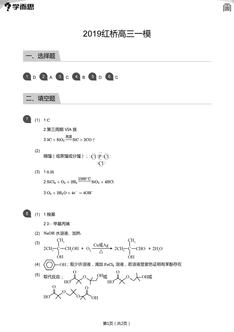 2019红桥高三一模(答案版).pdf 第 1 页